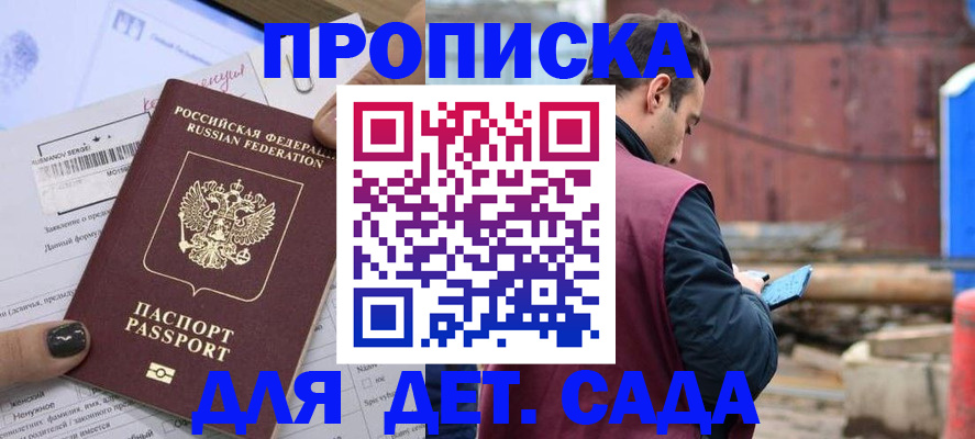 временная регистрация купить в Юрге